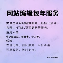 网站编辑外包服务