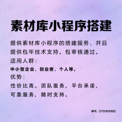 朋友圈广告（标准版）营销素材库小程序解决方案-微信小程序开发