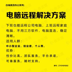 白领高效办公系列：远程连接电脑桌面