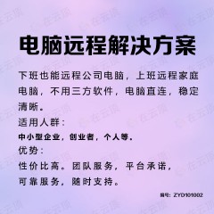 白领高效办公系列：远程连接电脑桌面